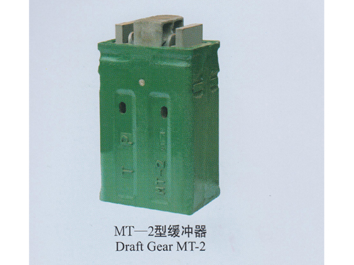 MT-2型缓冲器