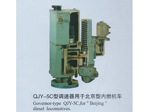 QJY-5C型调速器用于北京型内燃机车